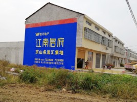 凯里农村墙体广告在不同形式上面展现的不同特色