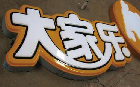 凯里吸塑字制作要注意的问题。