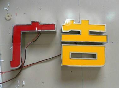 凯里发光字选择轻薄的材料，效果会更好。